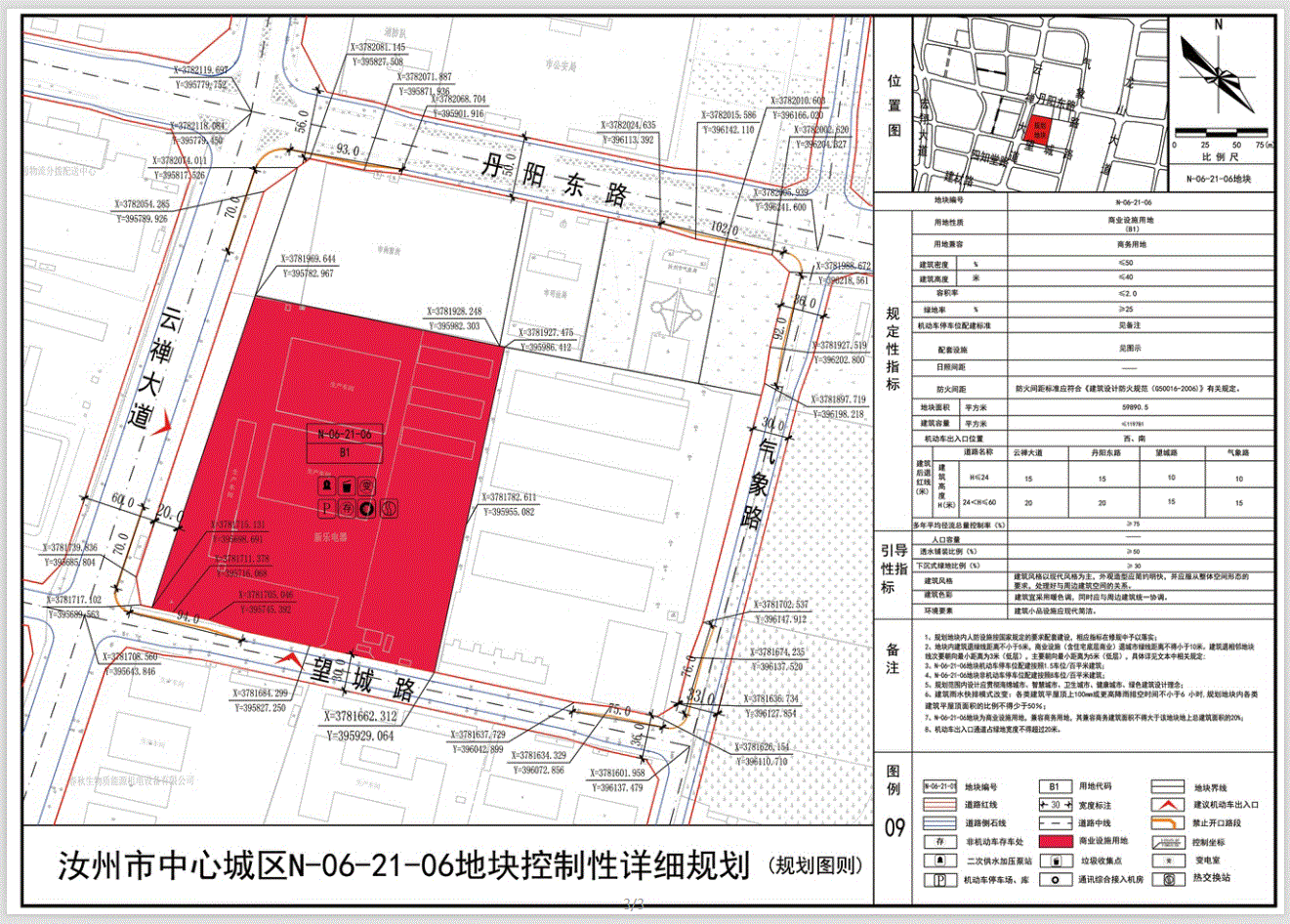 汝州市中心城区n-06-21-06地块控制性详细规划