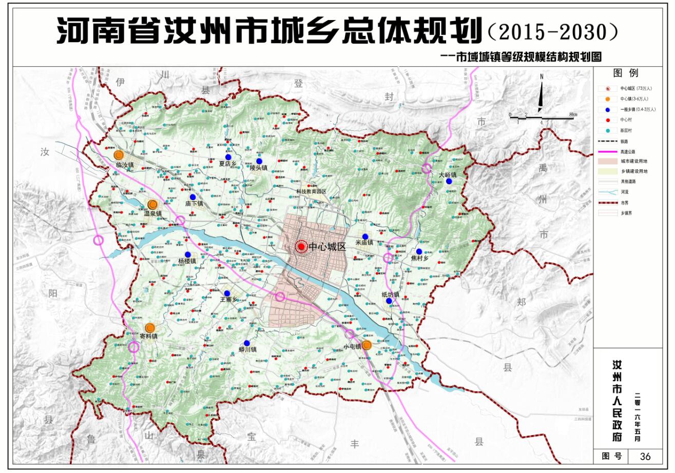 汝州市城乡总体规划2015―2030年批后公告