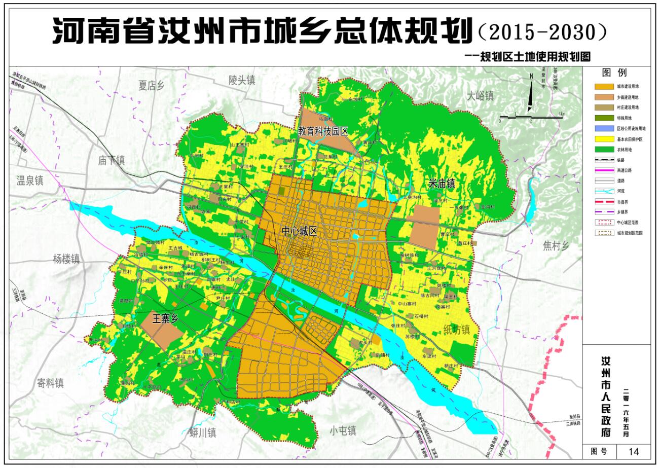 汝州市城乡总体规划2015―2030年批后公告