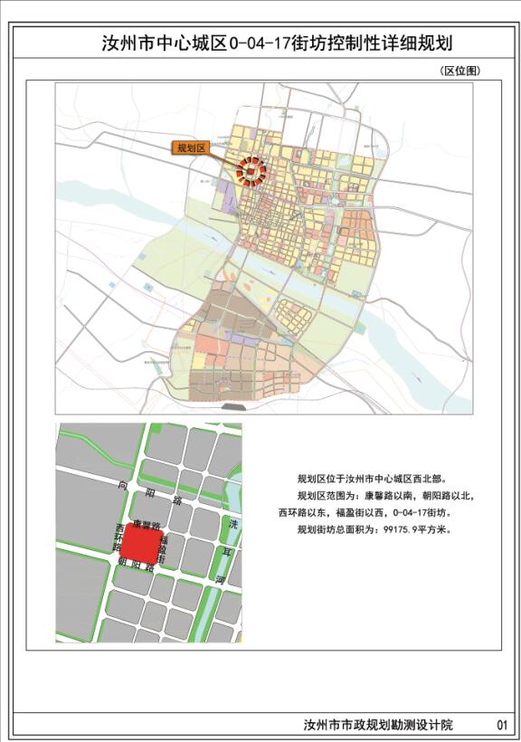 汝州市中心城区o-04-17地块控制性详细规划