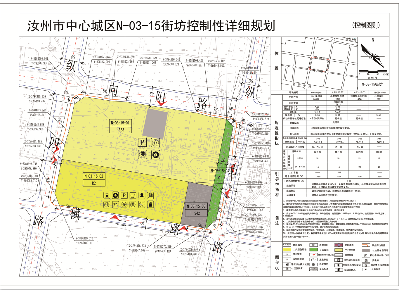 汝州市中心城区n-03-15街坊控制性详细规划