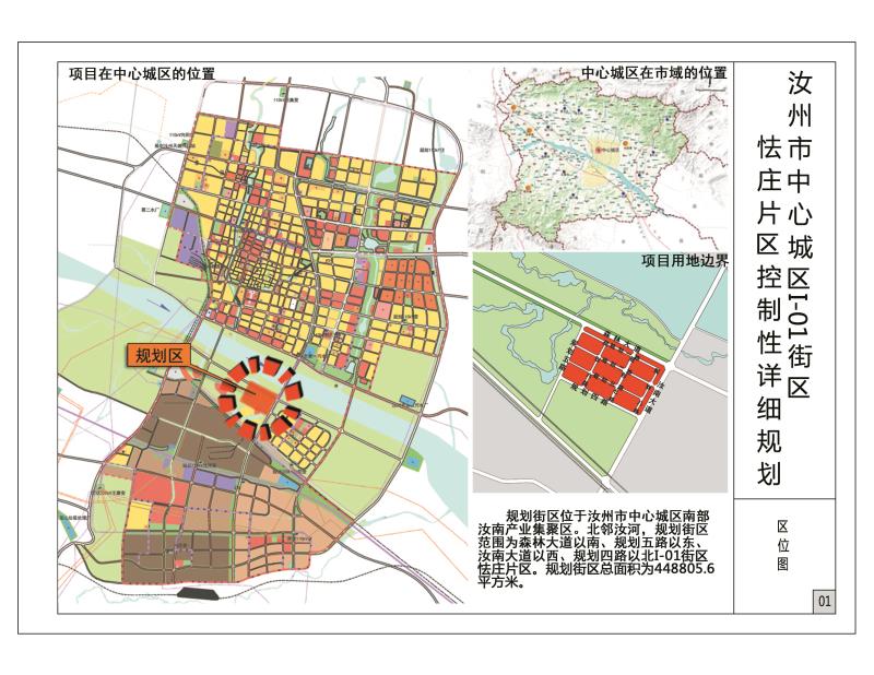 汝州市中心城区i-01街坊怯庄片区控制性详细规划