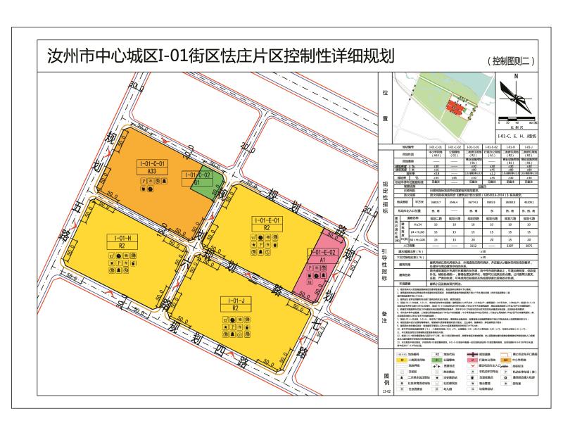 汝州市中心城区i-01街坊怯庄片区控制性详细规划