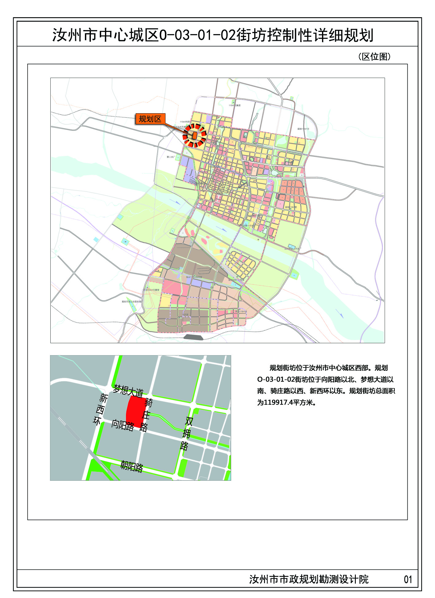 汝州市中心城区o030102地块控制性详细规划