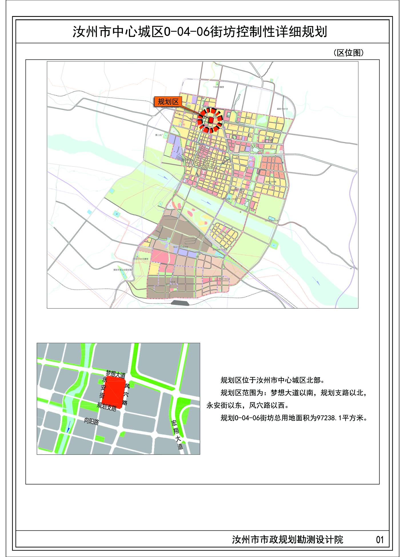 汝州市中心城区o-04-06街坊控制性详细规划批后公示