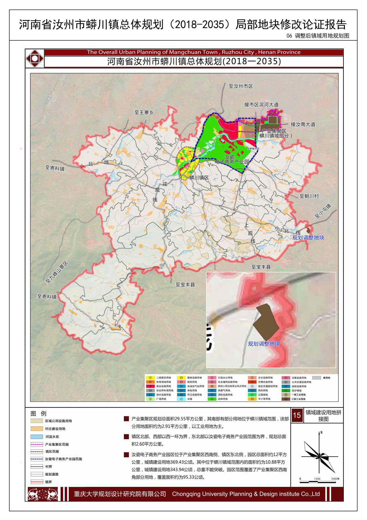 河南省汝州市蟒川镇总体规划(2018-2035)局部地块修改