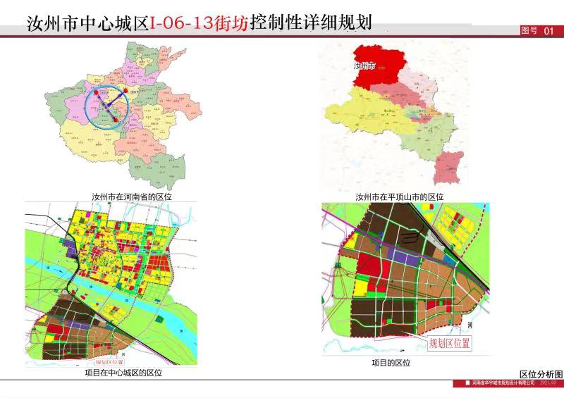 汝州市中心城区i-06-13街坊控制性详细规划