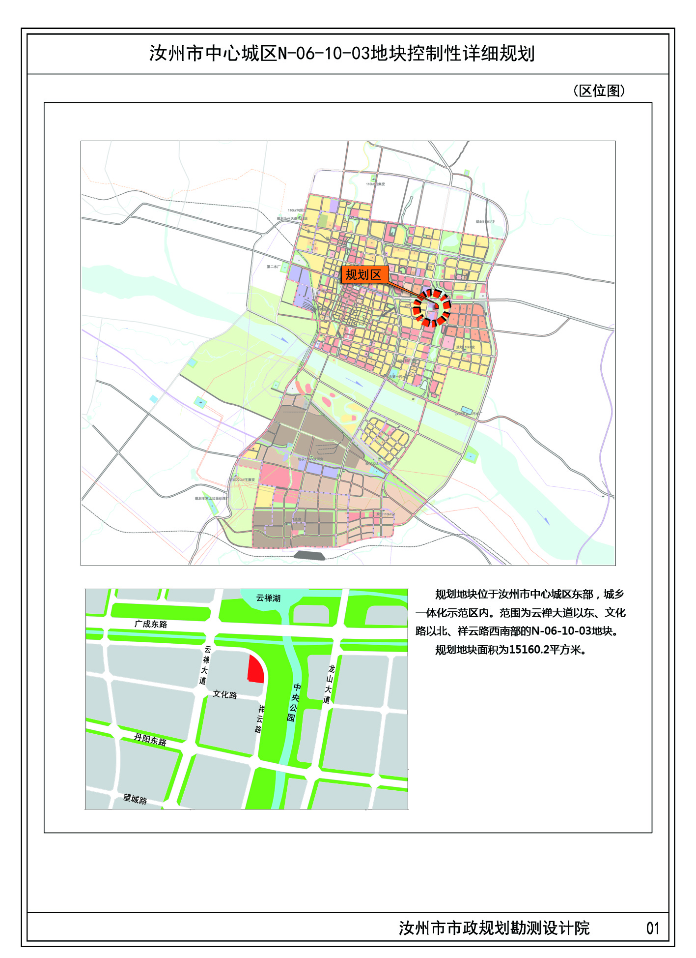 汝州市中心城区n-06-10-03地块控制性详细规划批后公示