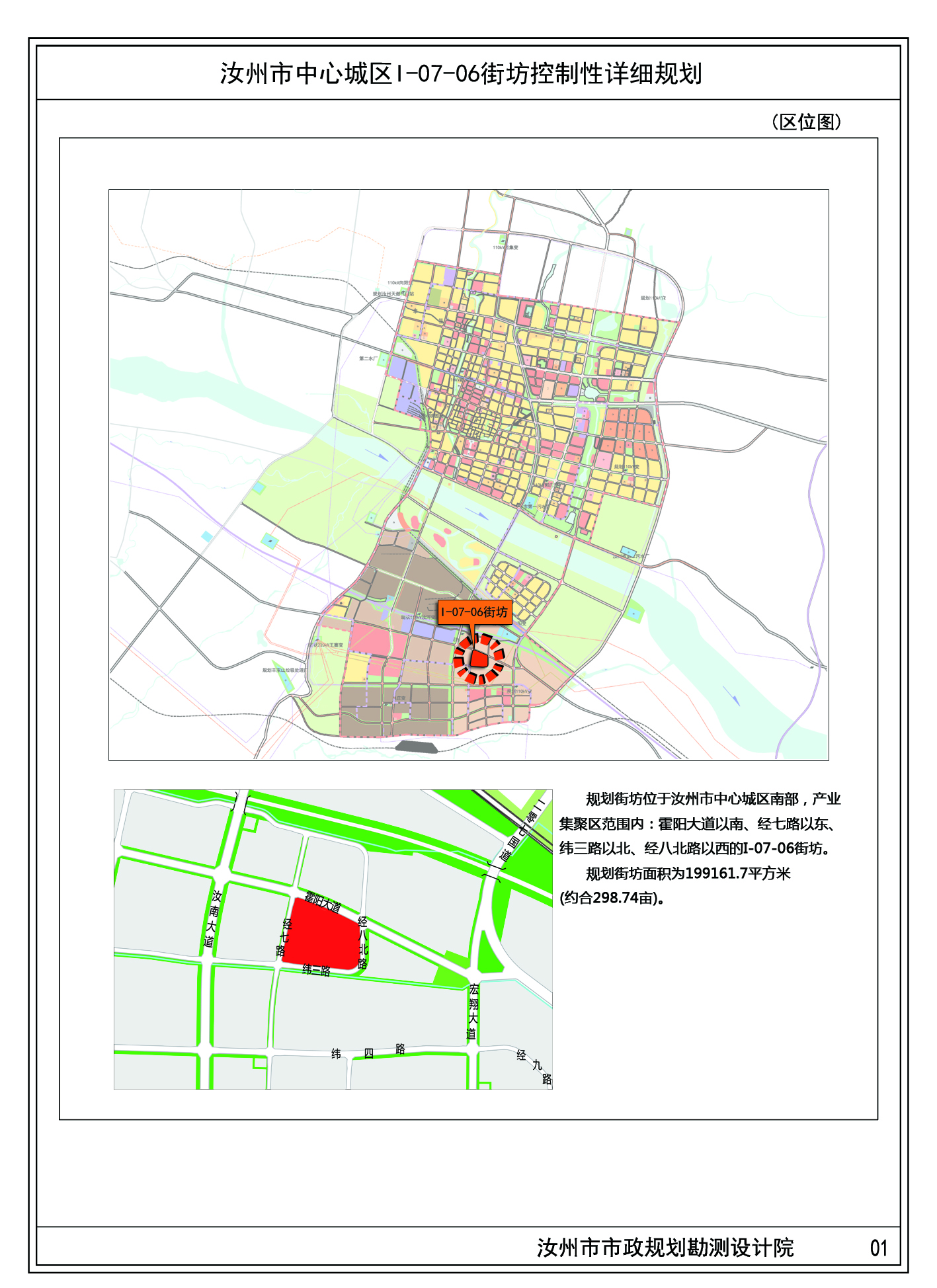 汝州市中心城区i-07-06街坊控制性详细规划