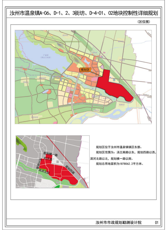 拟汝州市温泉镇a-06,d-1,2,3街坊,d-4--01,02地块 控制性详细规划