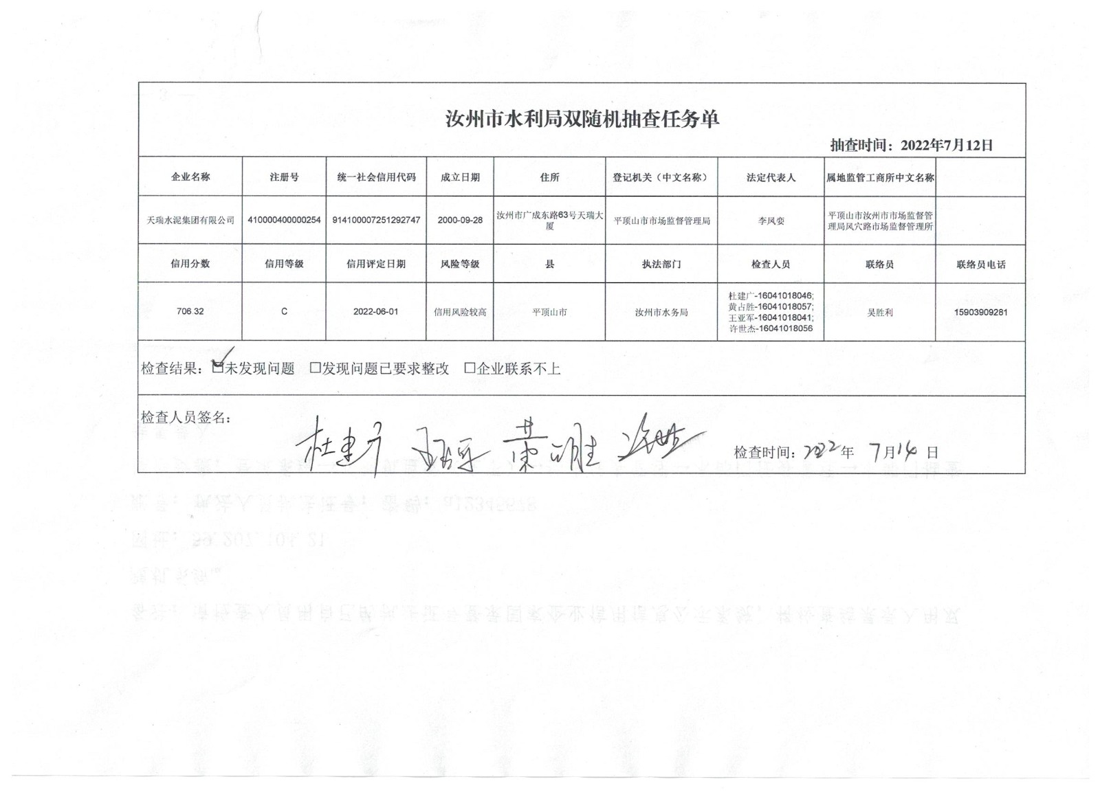 汝州市水利局对天瑞水泥集团有限公司节约用水的行政检查.jpg