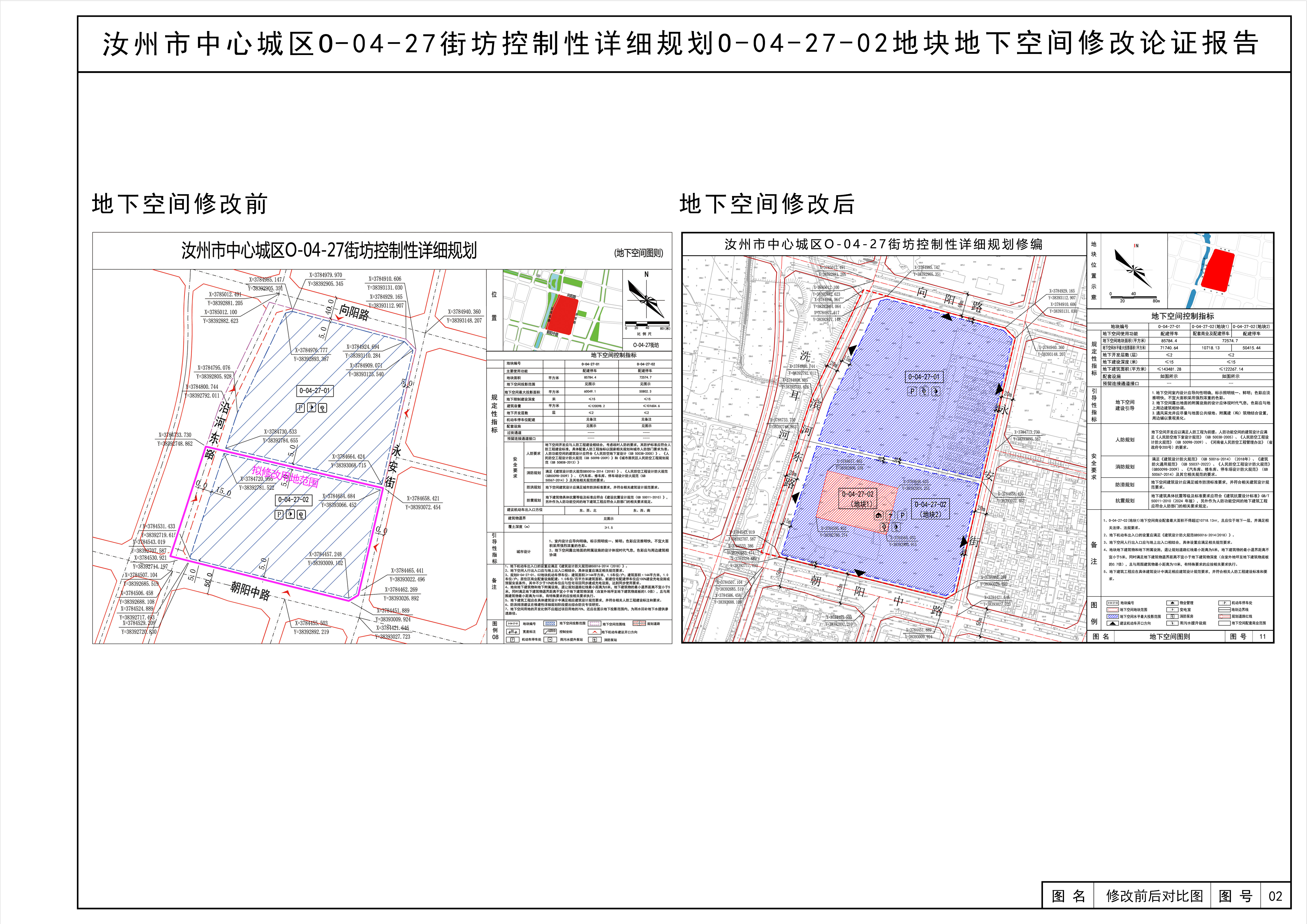02修改前后对比图.jpg
