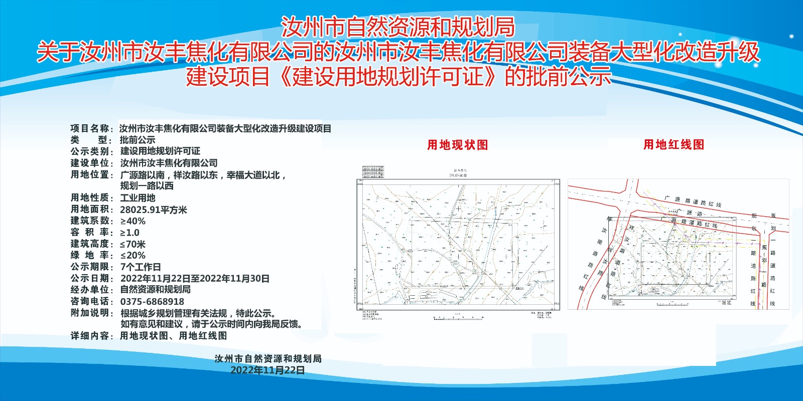 汝丰焦化用地证公示北地块.jpg