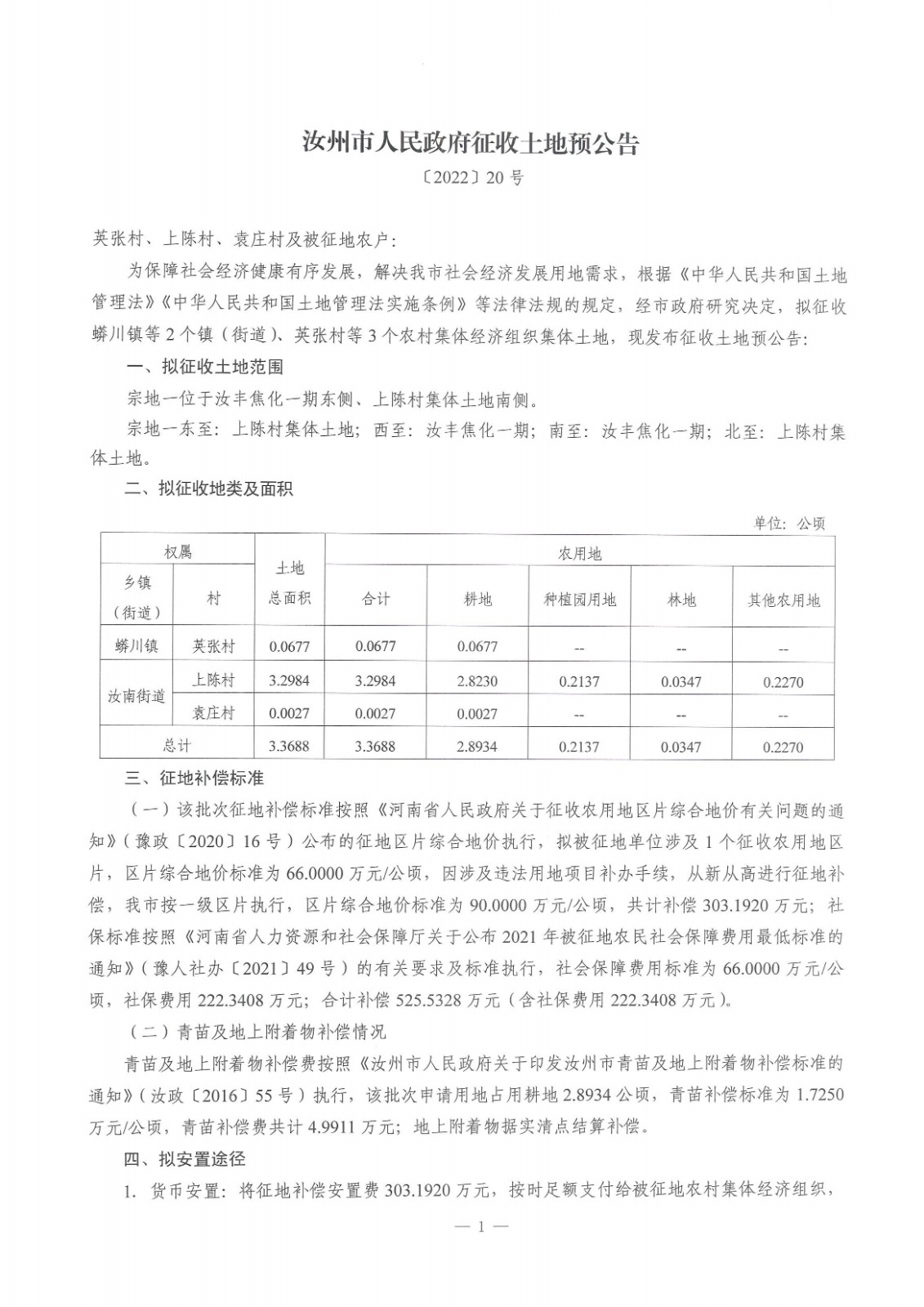 2022年四城预公告1.jpg