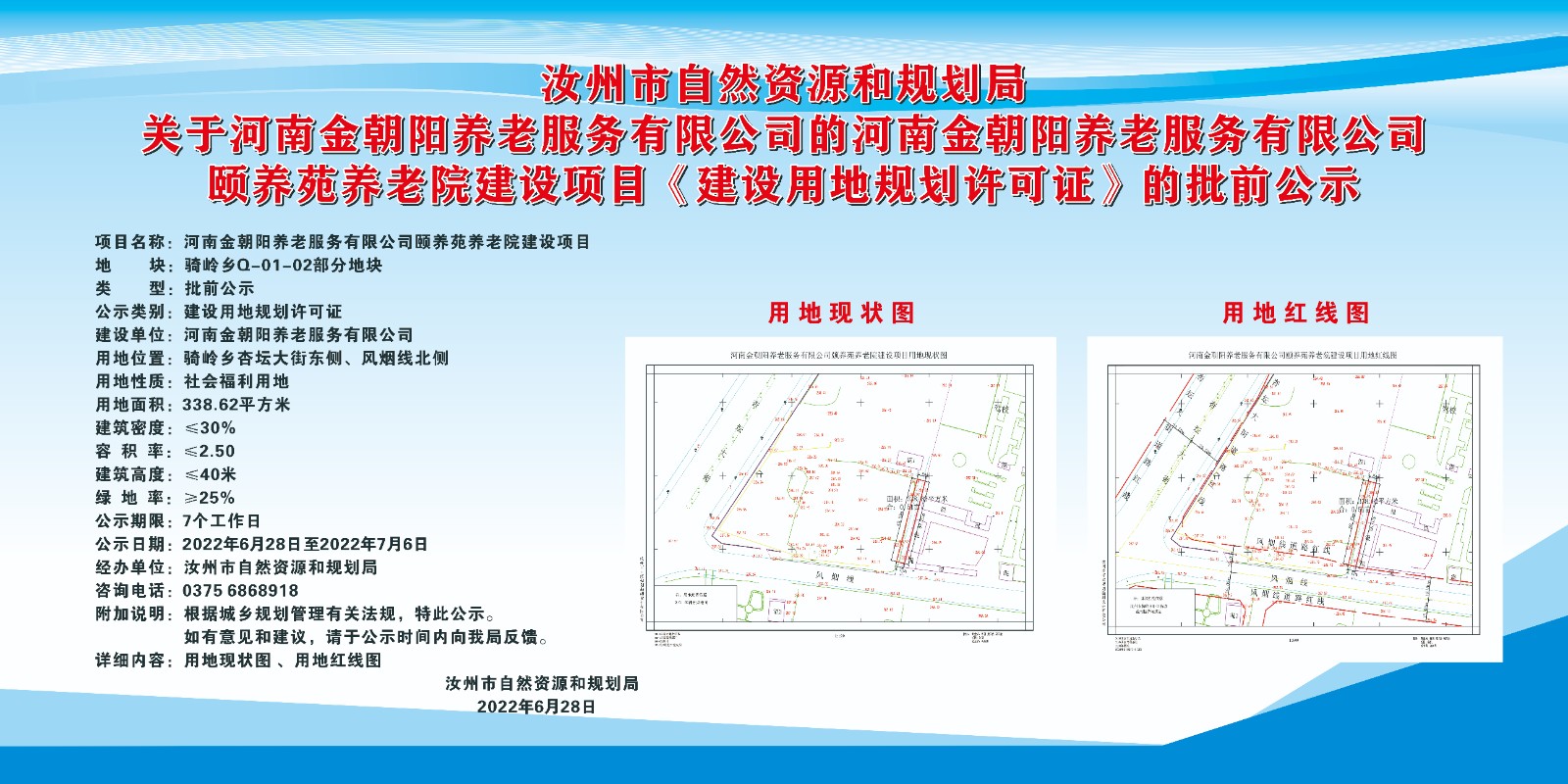 河南金朝阳用地证公示（2022.6.28）.jpg