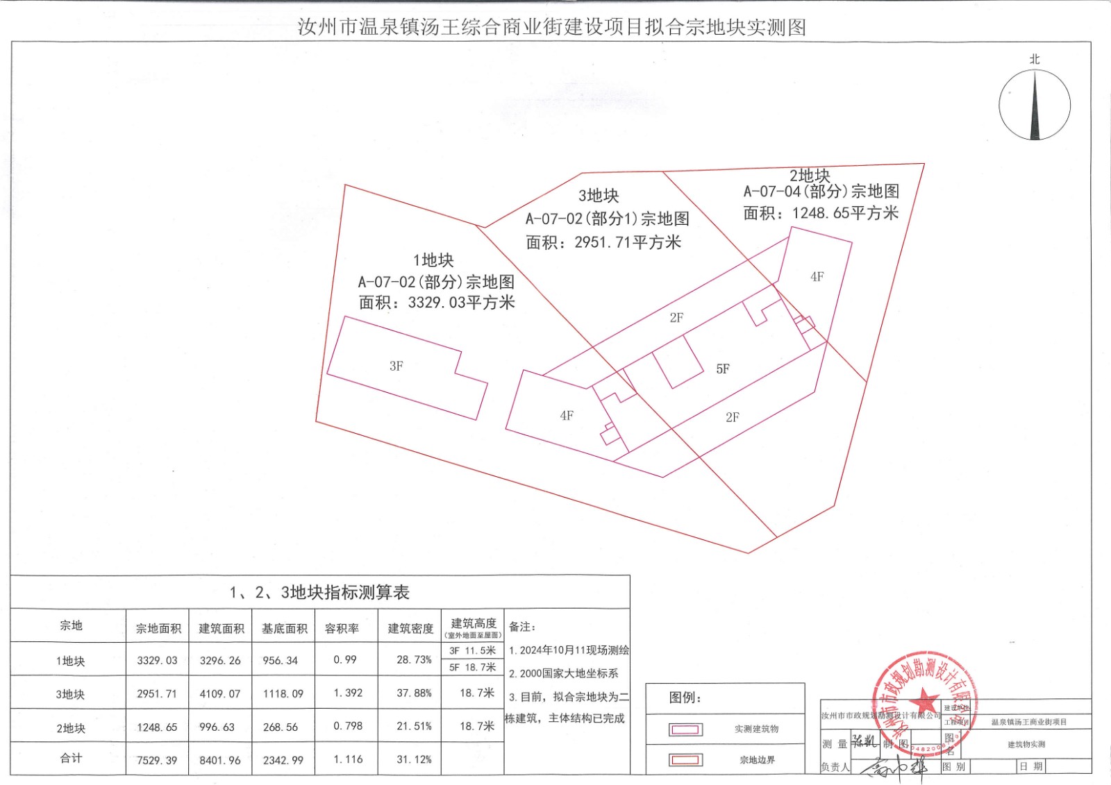 05.温泉镇汤王综合商业街建设项目拟合宗地块实测图.jpg 05.温泉镇汤王综合商业街建设项目拟合宗地块实测图.jpg