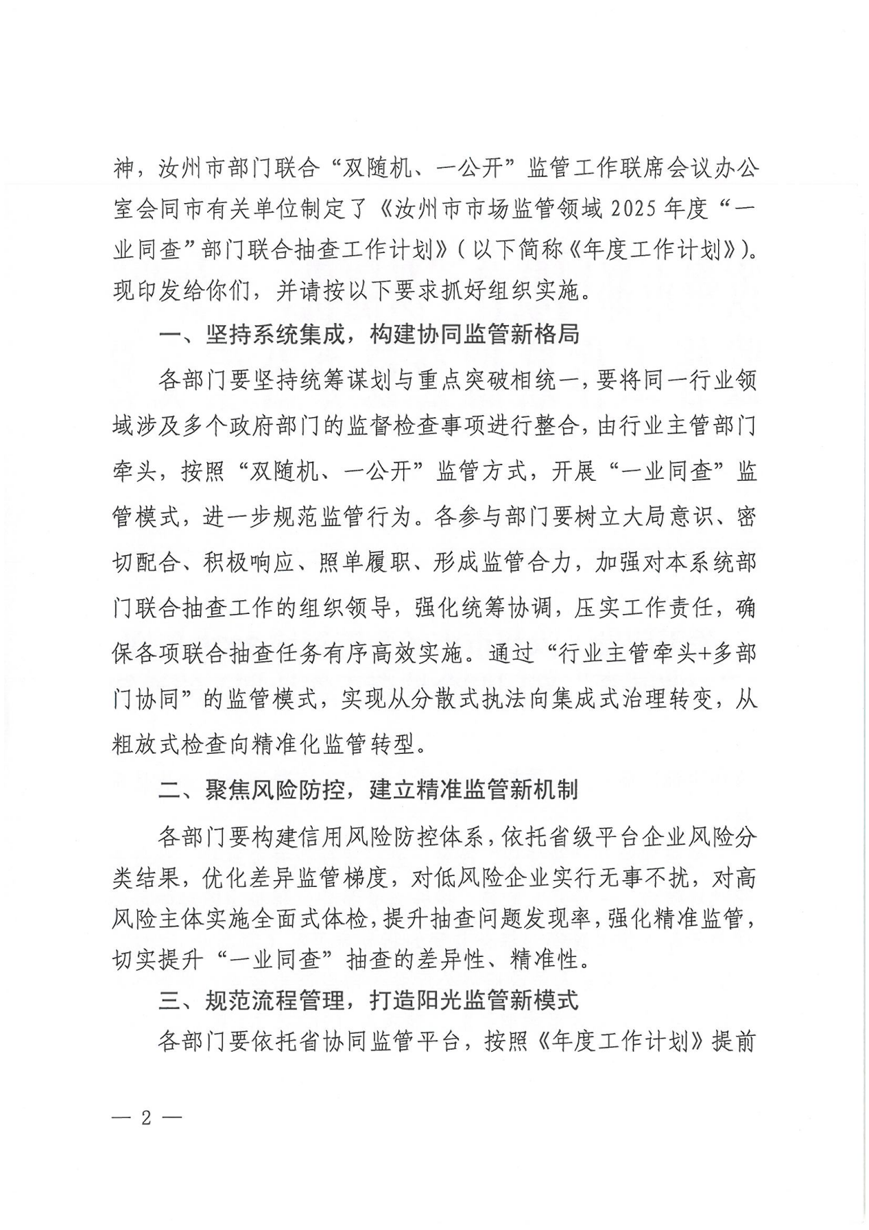 汝双随机办“双随机、一公开”工作_06