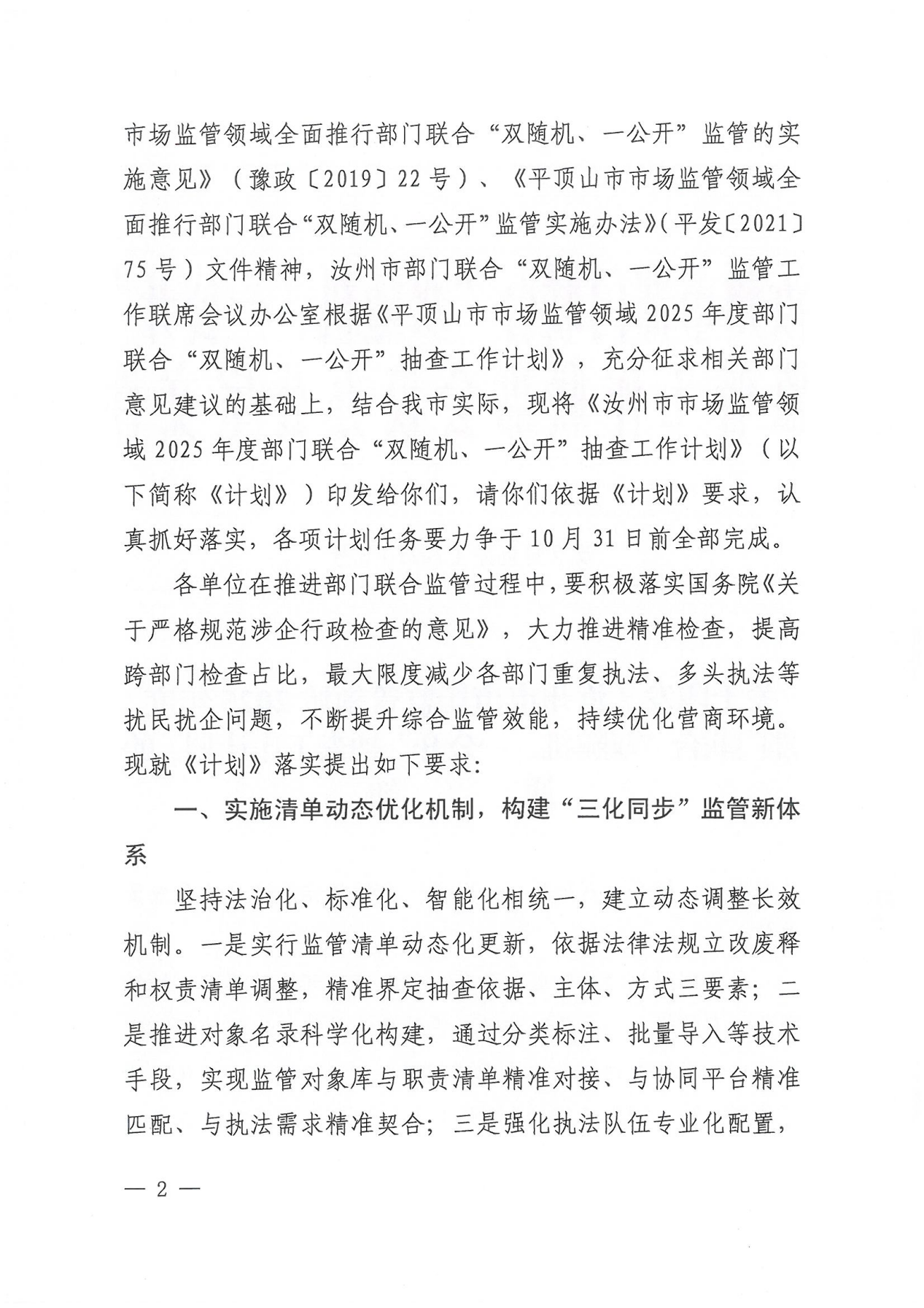 汝双随机办“双随机、一公开”工作_01