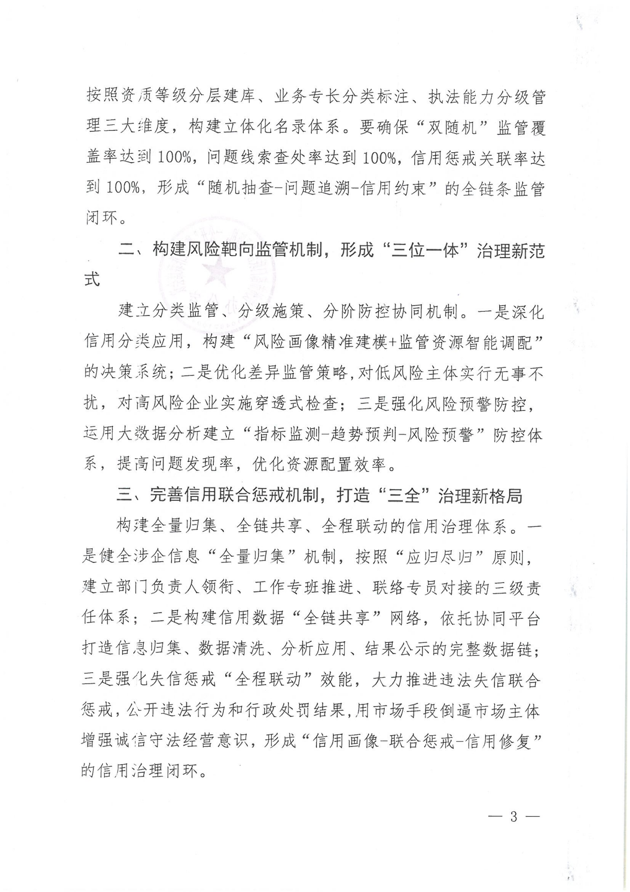 汝双随机办“双随机、一公开”工作_02