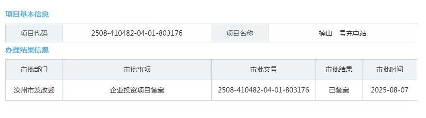楠山一号充电站.png